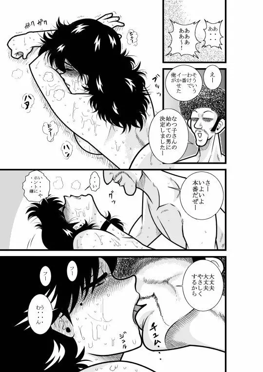 なつみアップダウン - page38