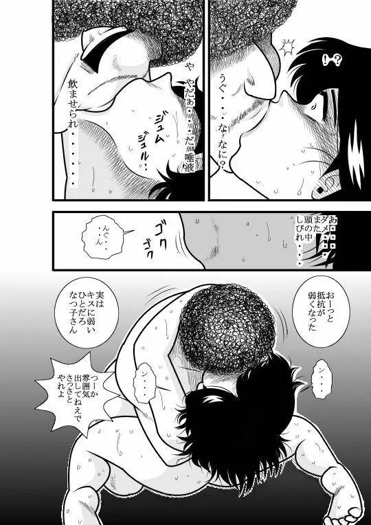 なつみアップダウン - page39