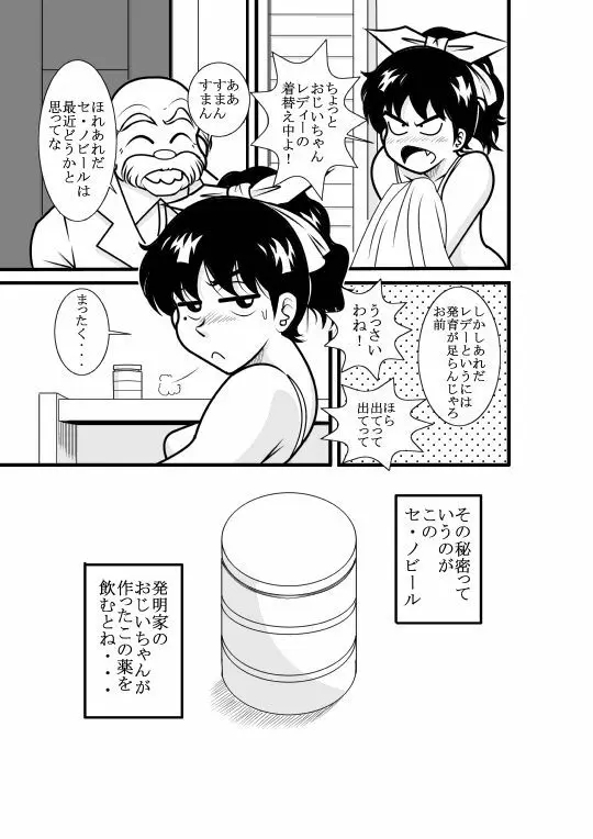 なつみアップダウン - page4