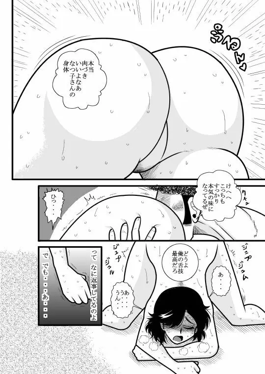 なつみアップダウン - page41