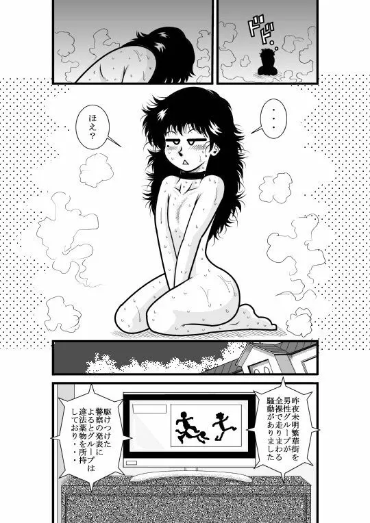 なつみアップダウン - page48