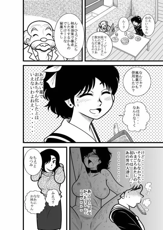 なつみアップダウン - page49