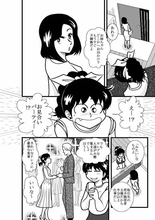なつみアップダウン - page5