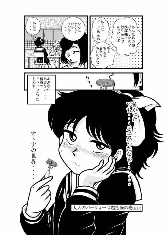 なつみアップダウン - page50