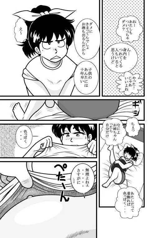 なつみアップダウン - page6