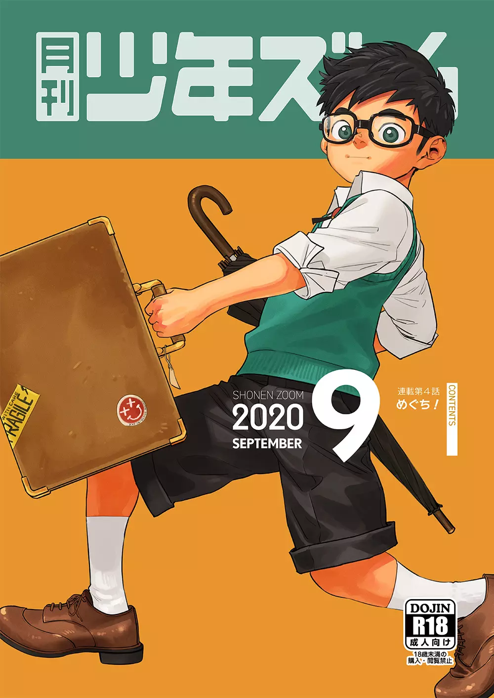 月刊少年ズーム 2020年9月号 - page1