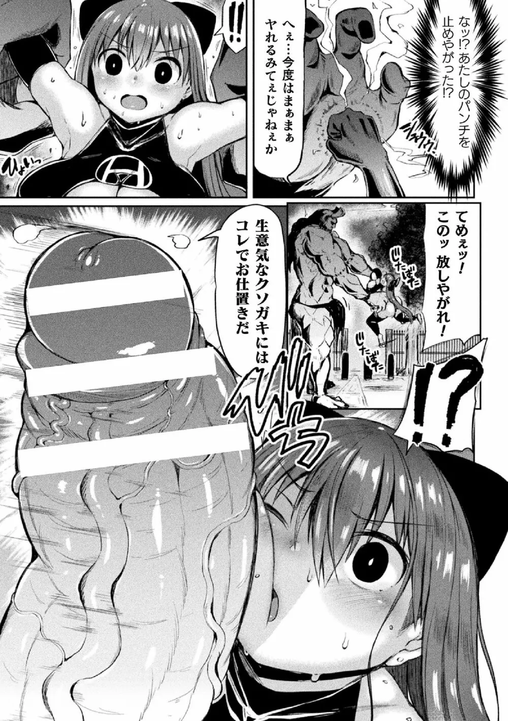 正義の？自信満々メスガキヒーロー - page7