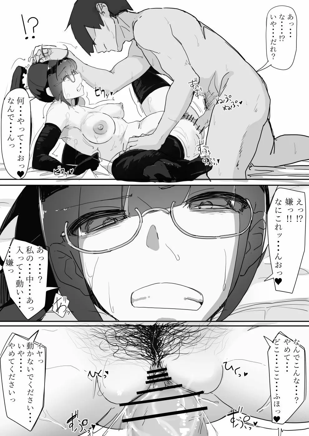 催眠を…2 - page18