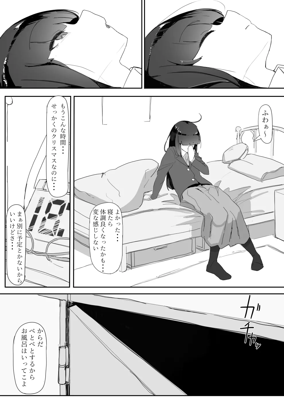 催眠を…2 - page22