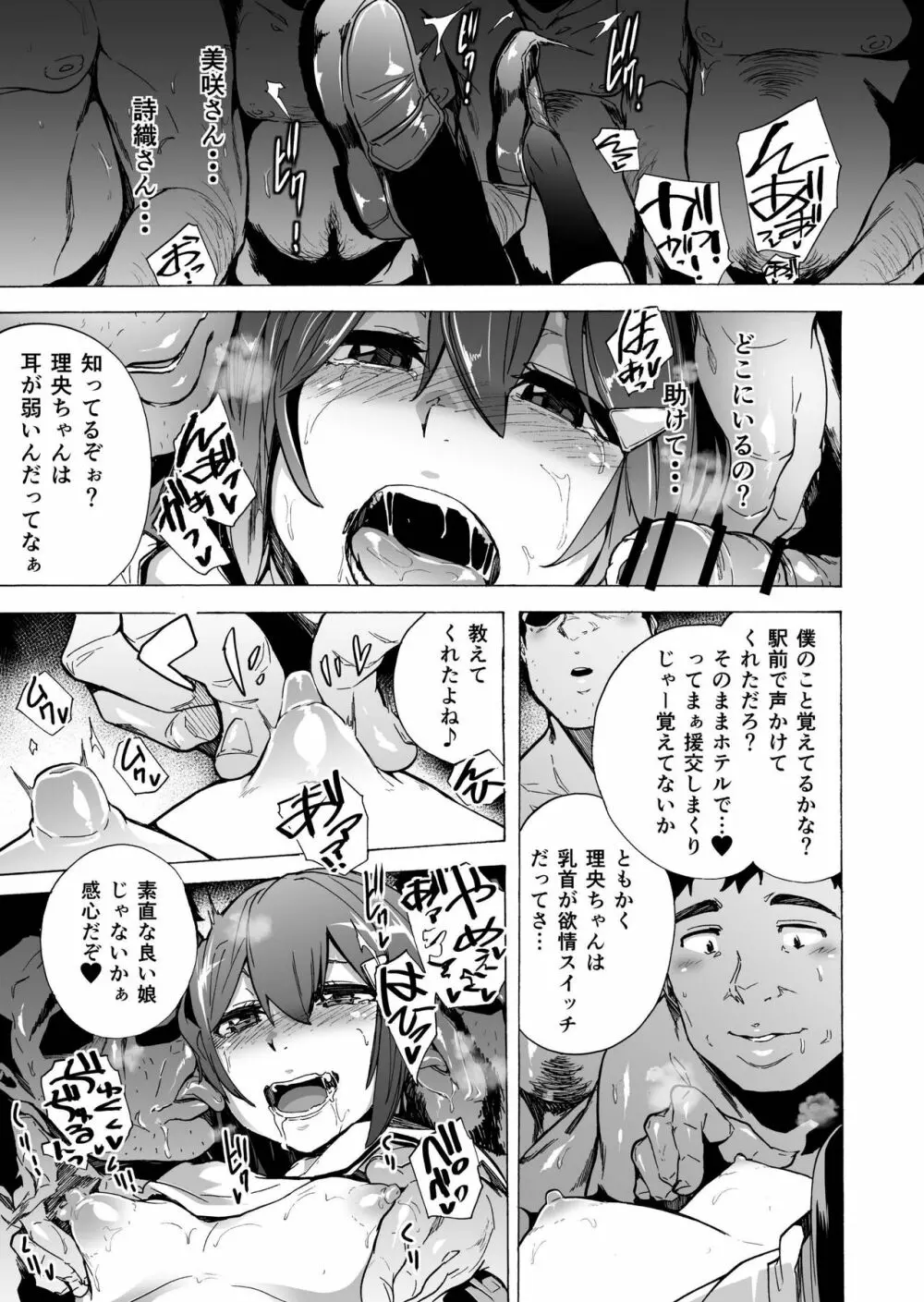 ゲームオブビッチーズ4 - page13