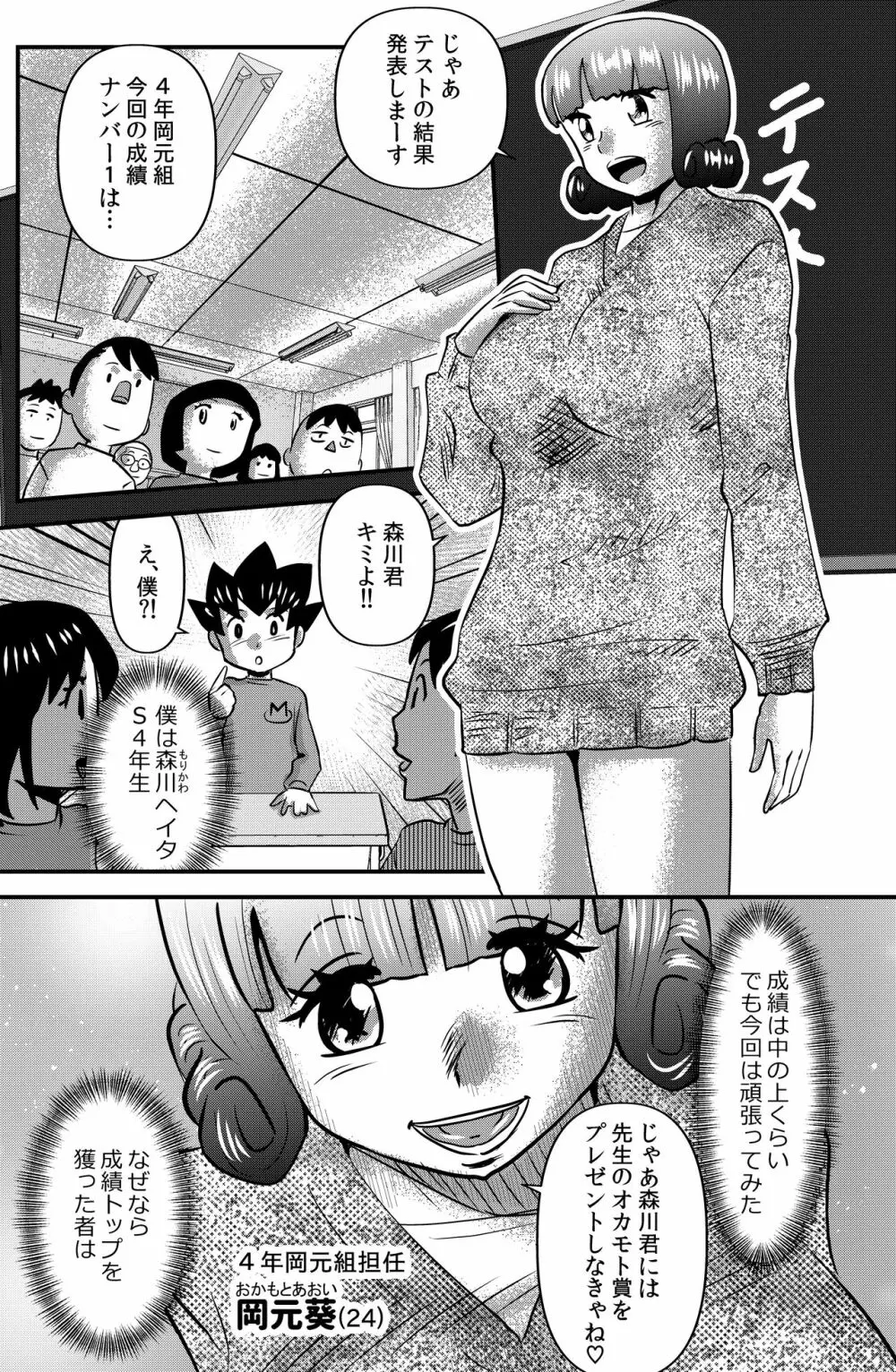 オカモト先生プレゼンツ - page1