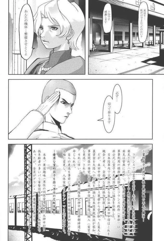 桜PIPER - page27