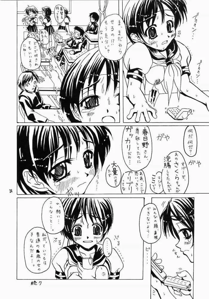 恥陵教室 1 - page23