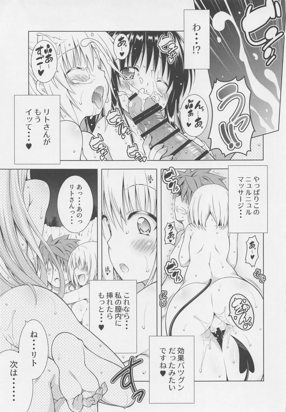 リトさんのハーレム性活 9 - page13