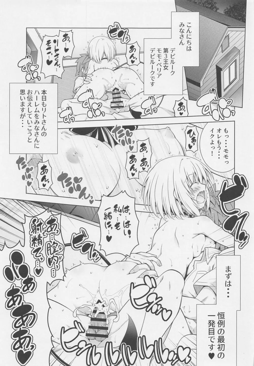 リトさんのハーレム性活 9 - page3