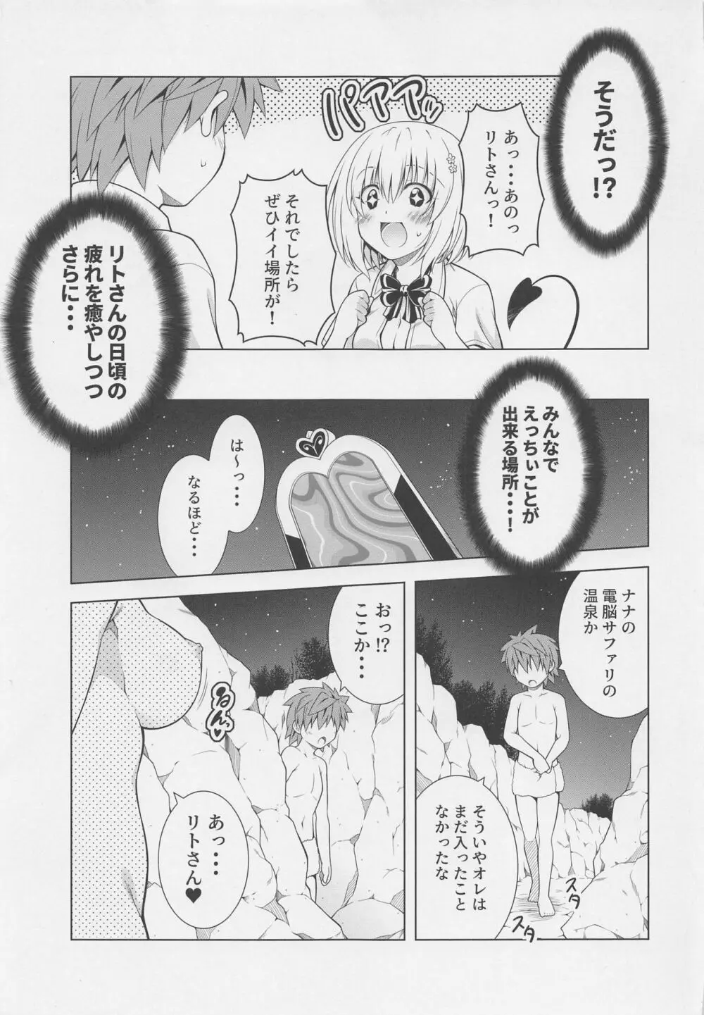 リトさんのハーレム性活 9 - page5