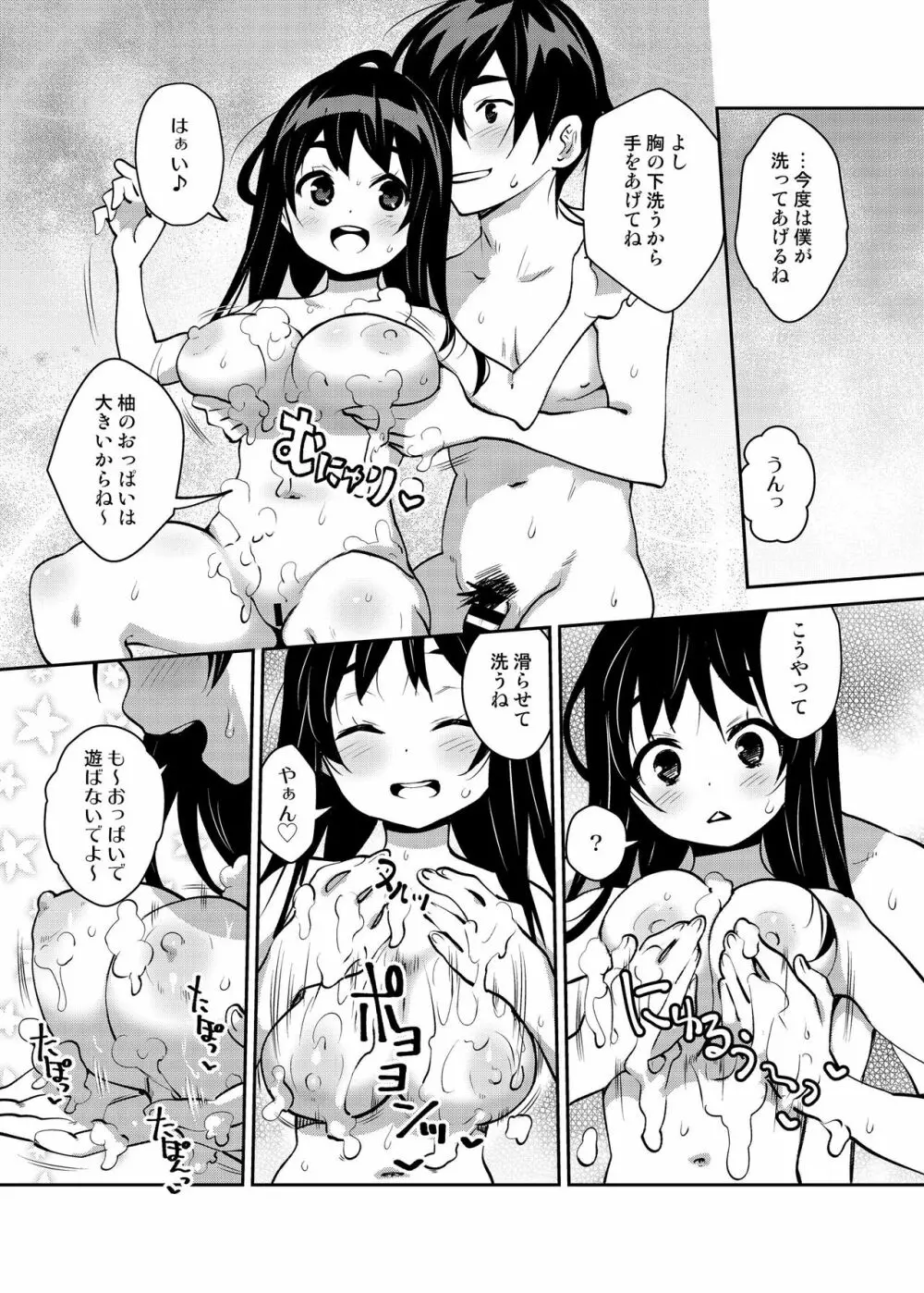 田舎ックス5! いちゃラブお泊り&朝までえっち編 - page10