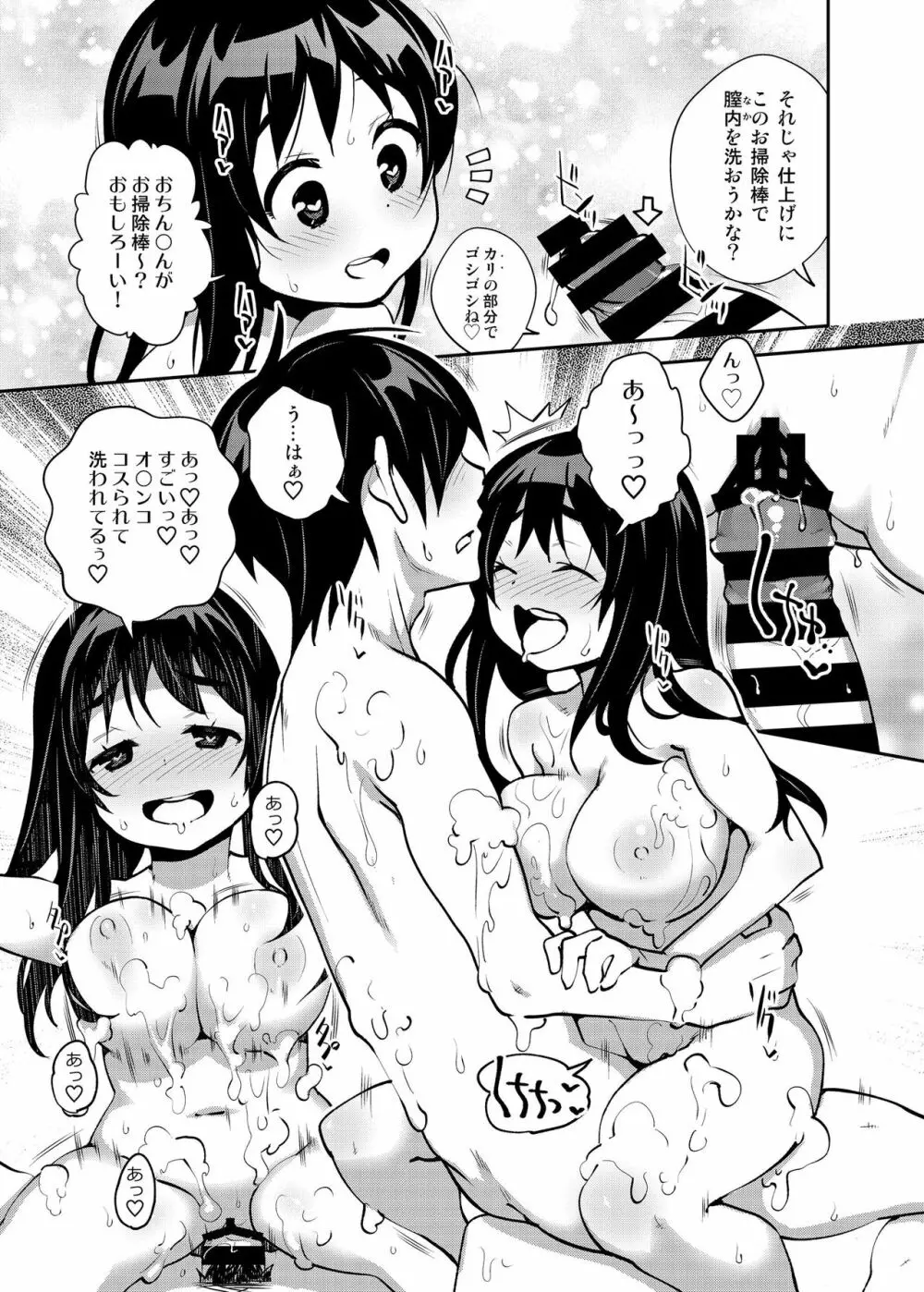 田舎ックス5! いちゃラブお泊り&朝までえっち編 - page12