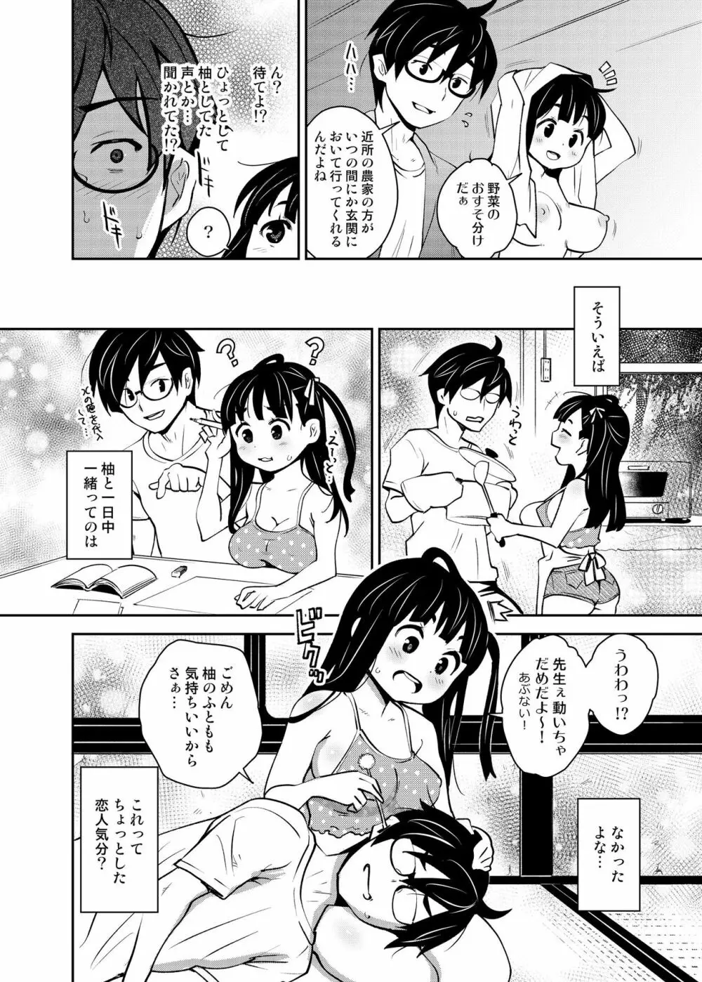 田舎ックス5! いちゃラブお泊り&朝までえっち編 - page15