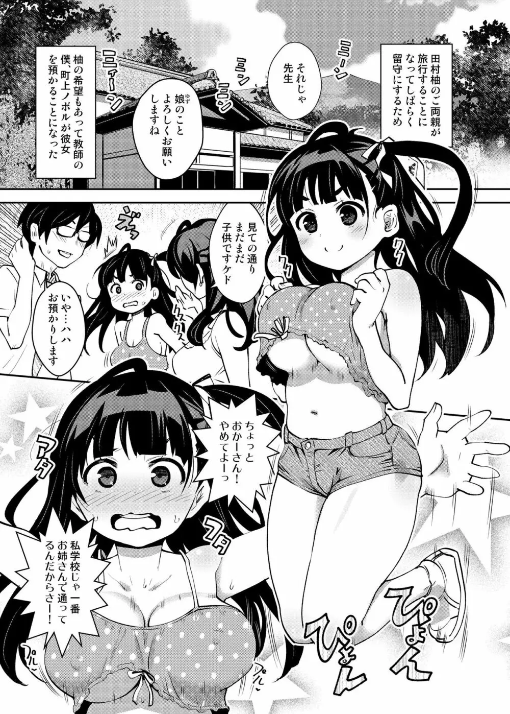 田舎ックス5! いちゃラブお泊り&朝までえっち編 - page2