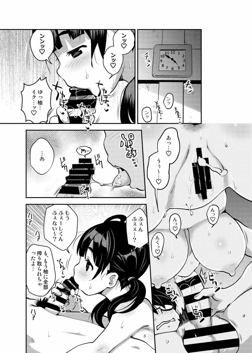 田舎ックス5! いちゃラブお泊り&朝までえっち編 - page23