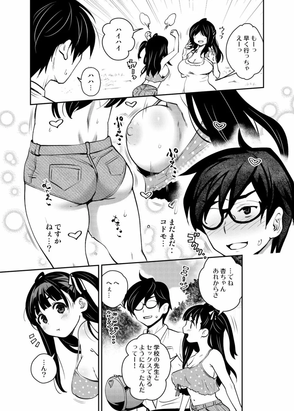 田舎ックス5! いちゃラブお泊り&朝までえっち編 - page3