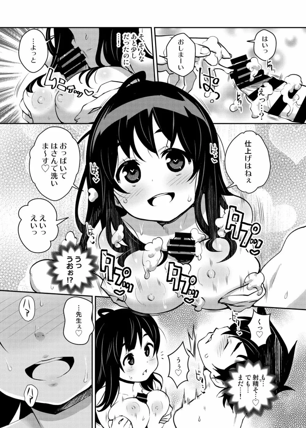 田舎ックス5! いちゃラブお泊り&朝までえっち編 - page8