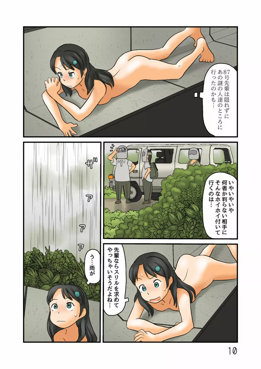 まちがえて別の露出空間に - page11