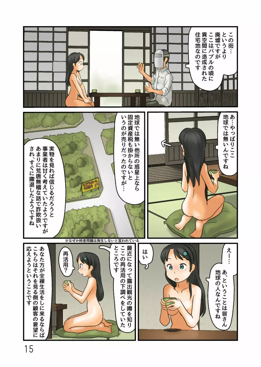 まちがえて別の露出空間に - page16