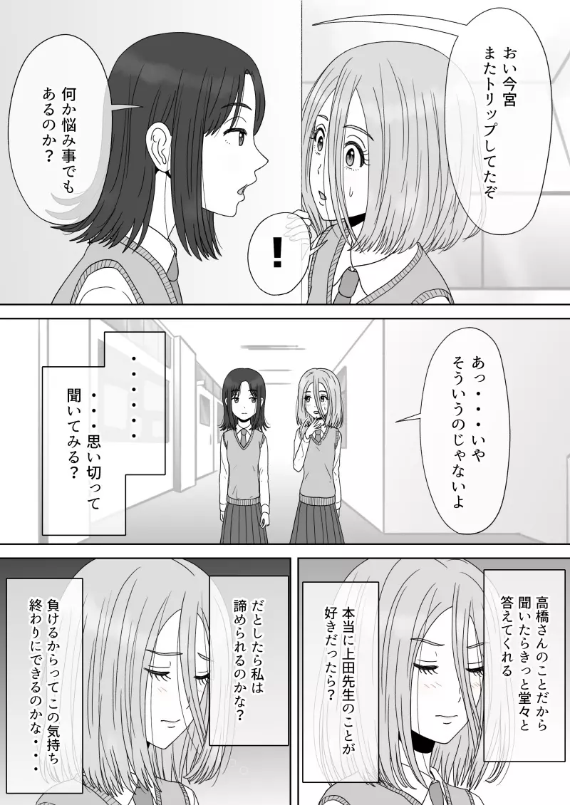 『 死に至るという確信。』＆『 確信のあと。』 - page137