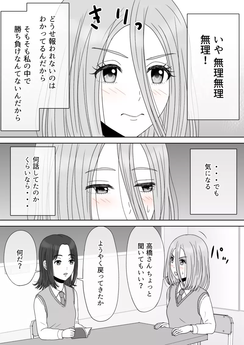 『 死に至るという確信。』＆『 確信のあと。』 - page138