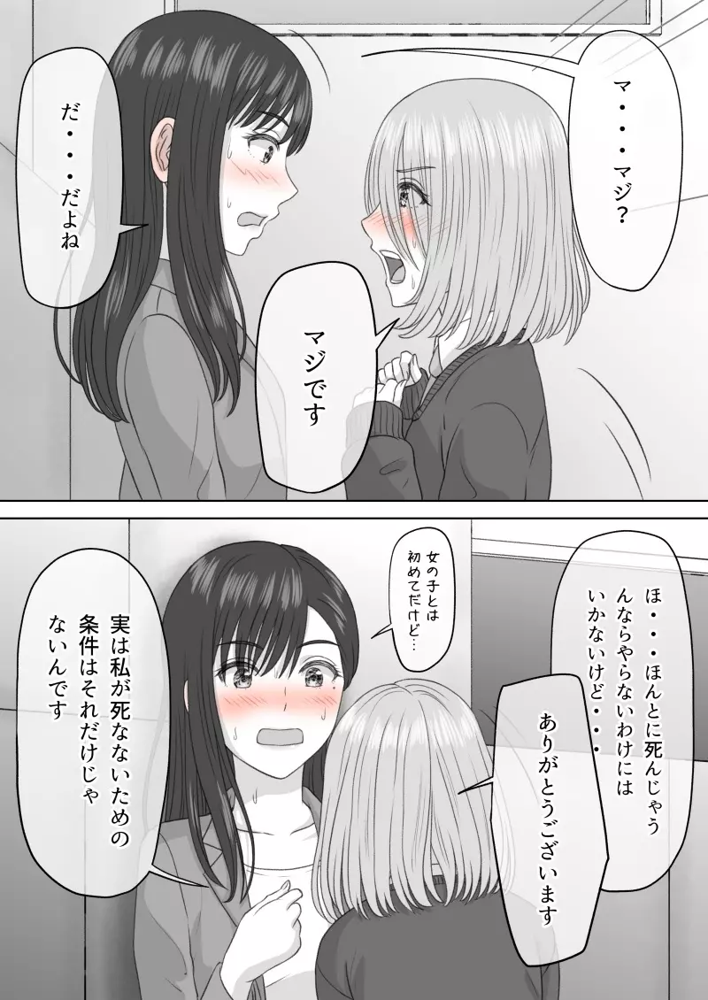 『 死に至るという確信。』＆『 確信のあと。』 - page14