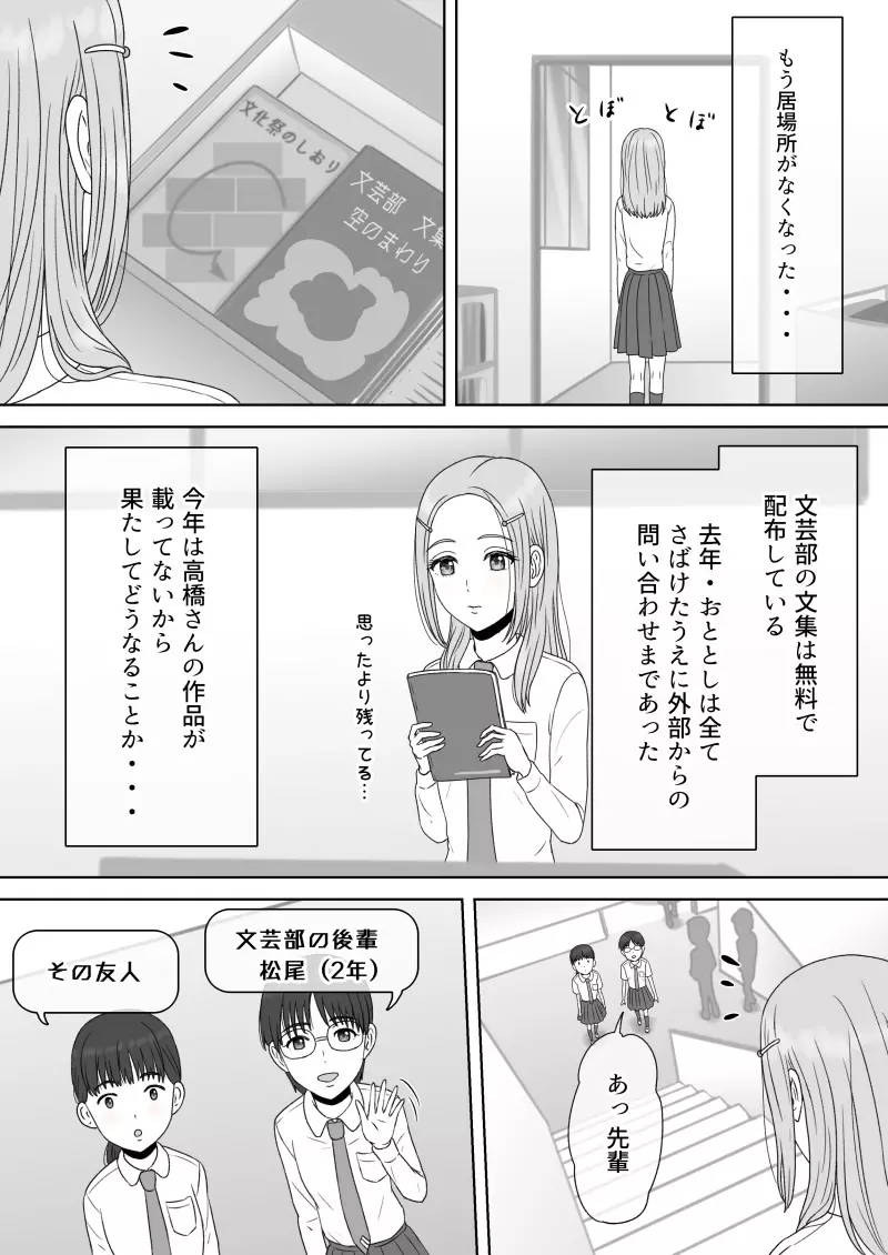 『 死に至るという確信。』＆『 確信のあと。』 - page146