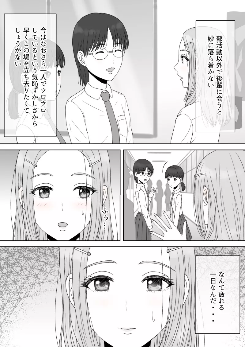 『 死に至るという確信。』＆『 確信のあと。』 - page147