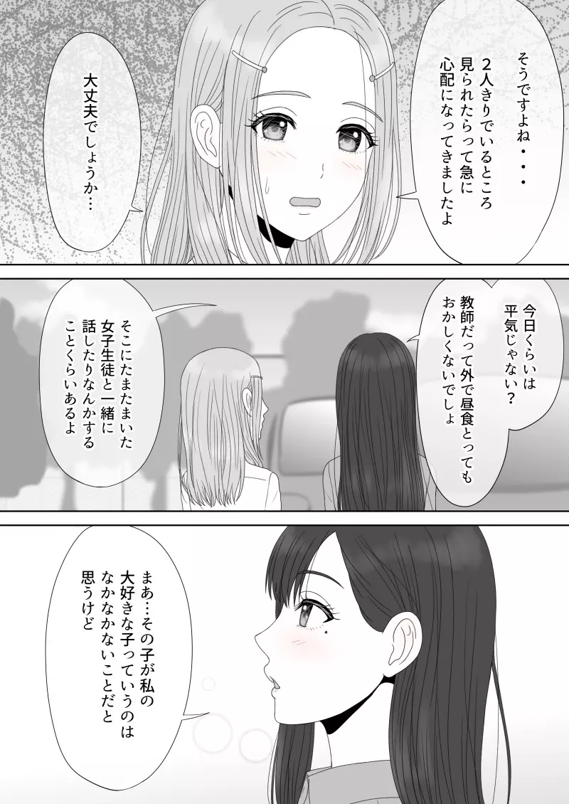 『 死に至るという確信。』＆『 確信のあと。』 - page152