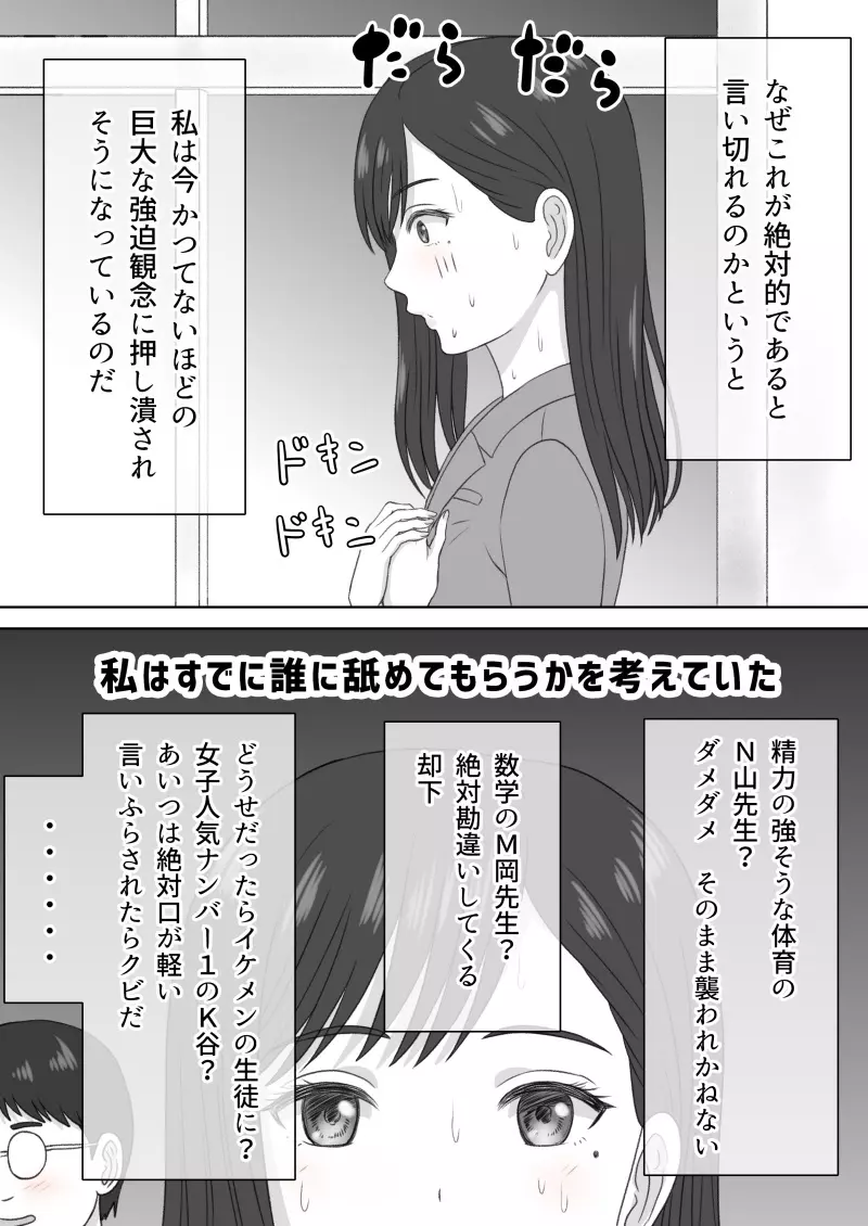 『 死に至るという確信。』＆『 確信のあと。』 - page2