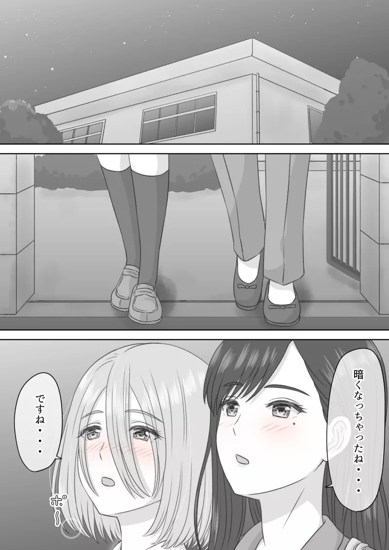 『 死に至るという確信。』＆『 確信のあと。』 - page21