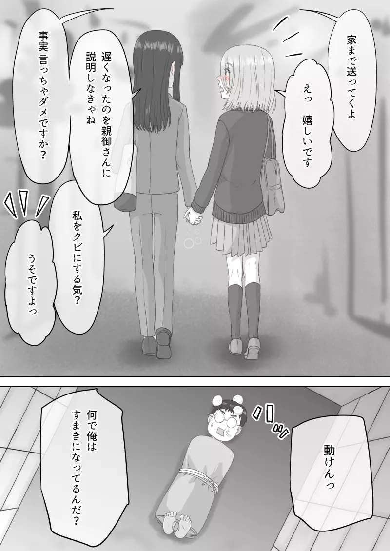 『 死に至るという確信。』＆『 確信のあと。』 - page22