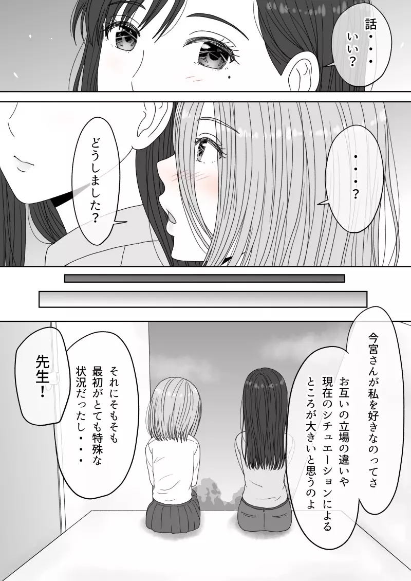 『 死に至るという確信。』＆『 確信のあと。』 - page26