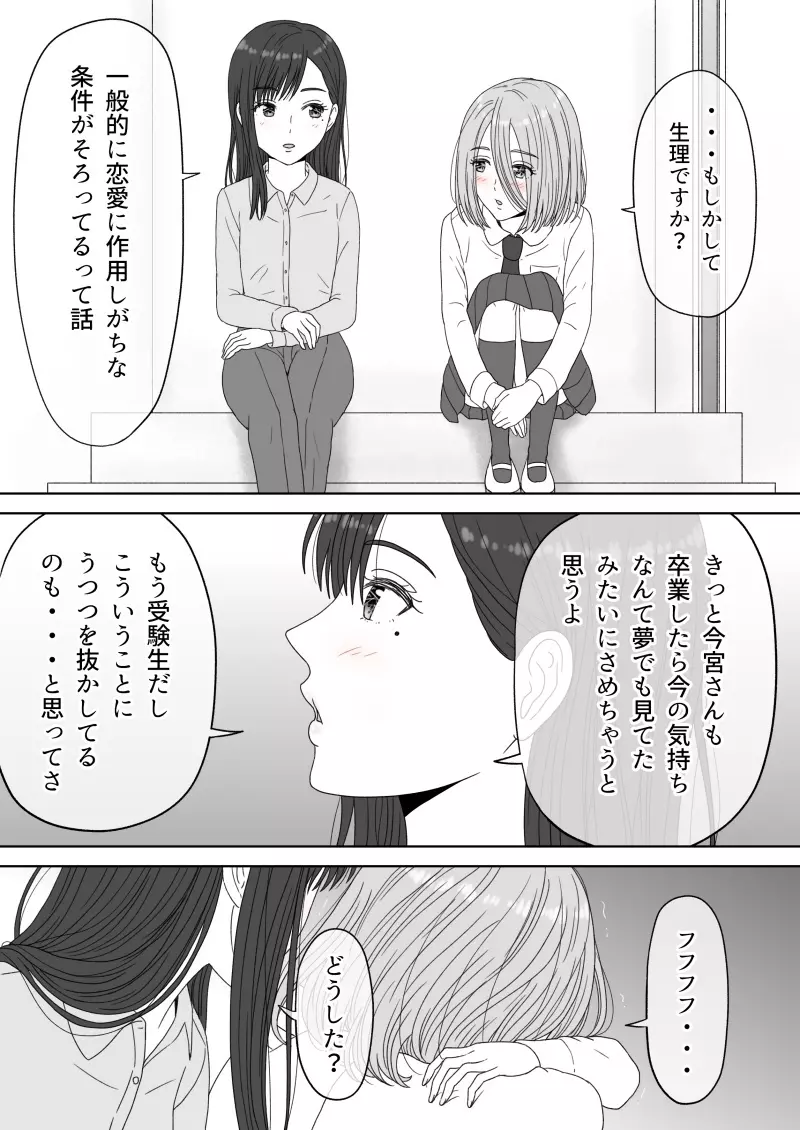 『 死に至るという確信。』＆『 確信のあと。』 - page27