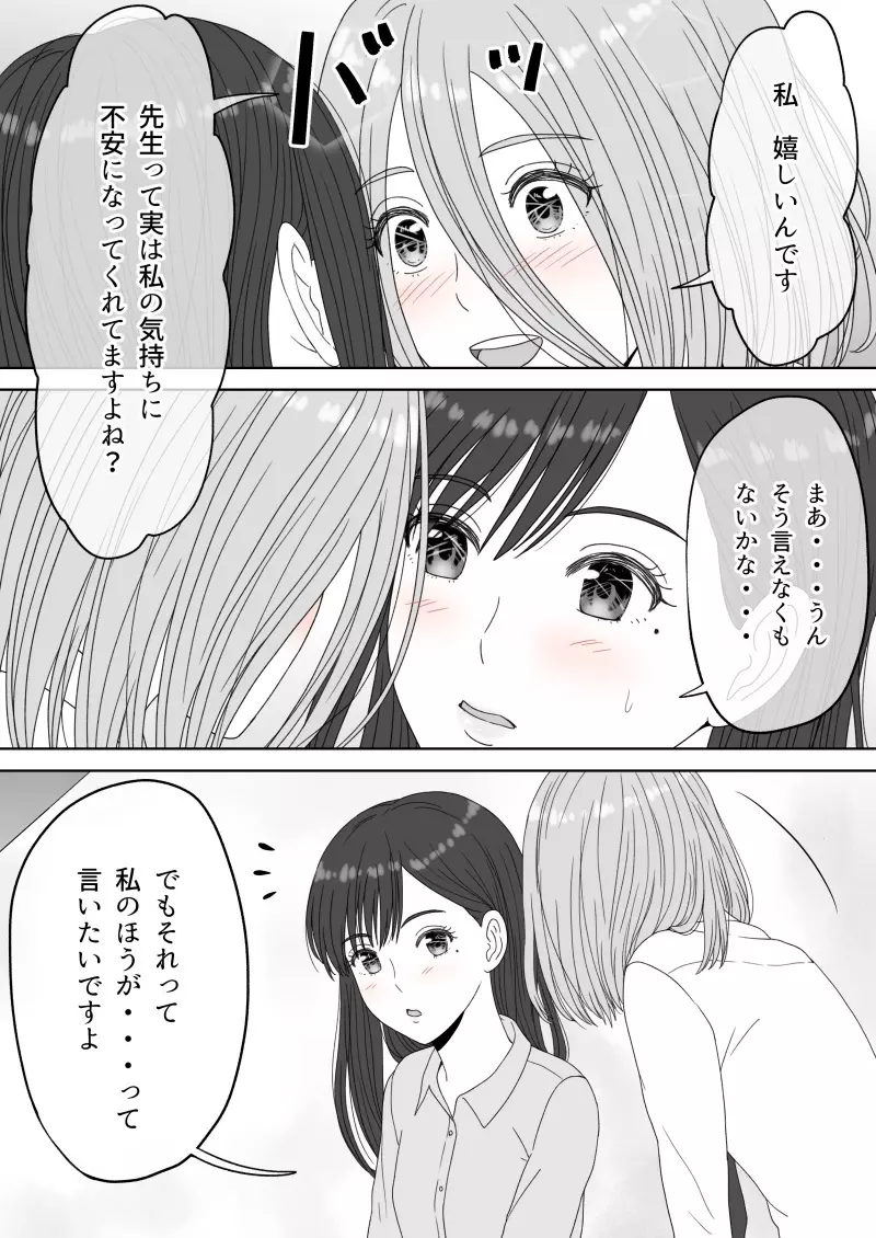 『 死に至るという確信。』＆『 確信のあと。』 - page28