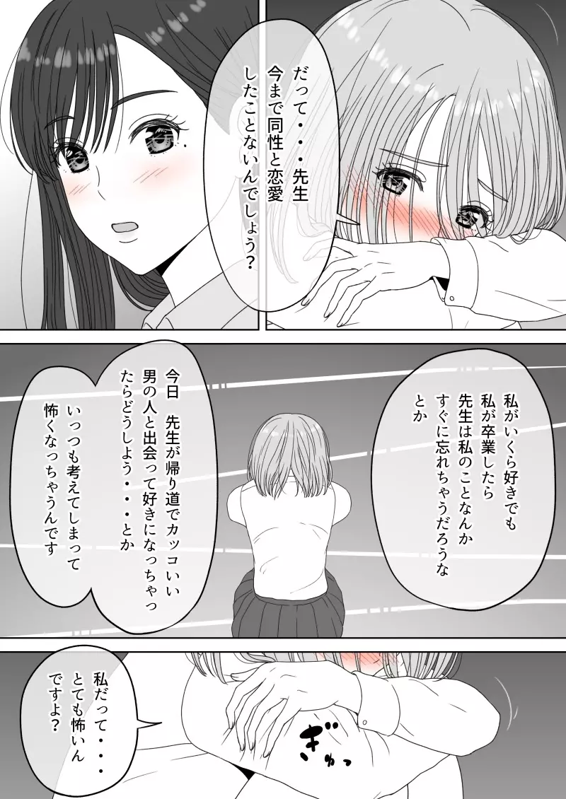 『 死に至るという確信。』＆『 確信のあと。』 - page29