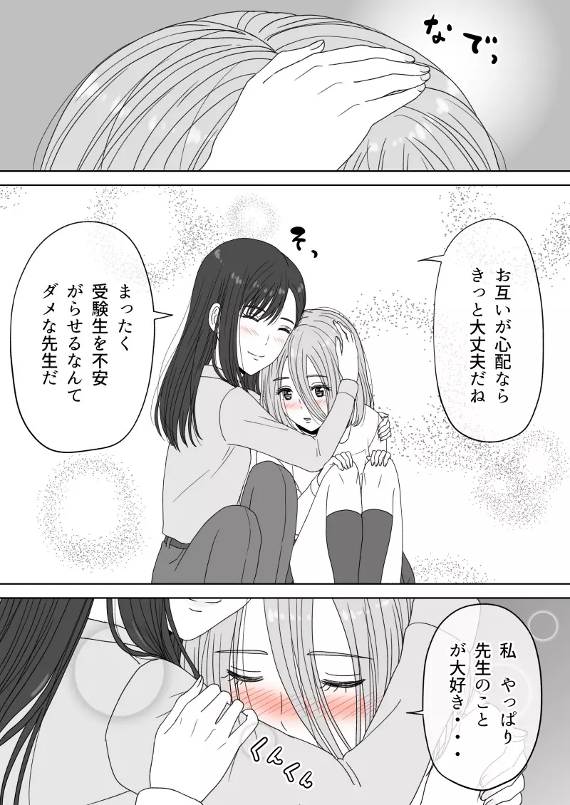 『 死に至るという確信。』＆『 確信のあと。』 - page30