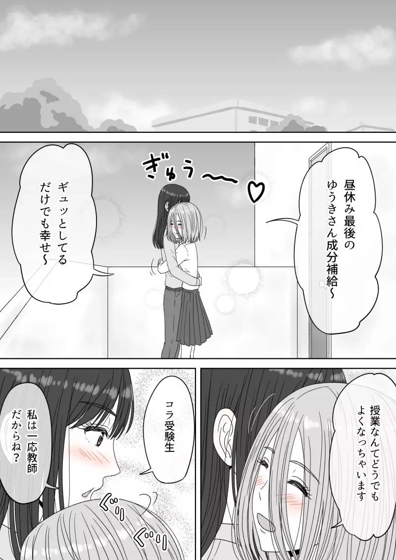 『 死に至るという確信。』＆『 確信のあと。』 - page36