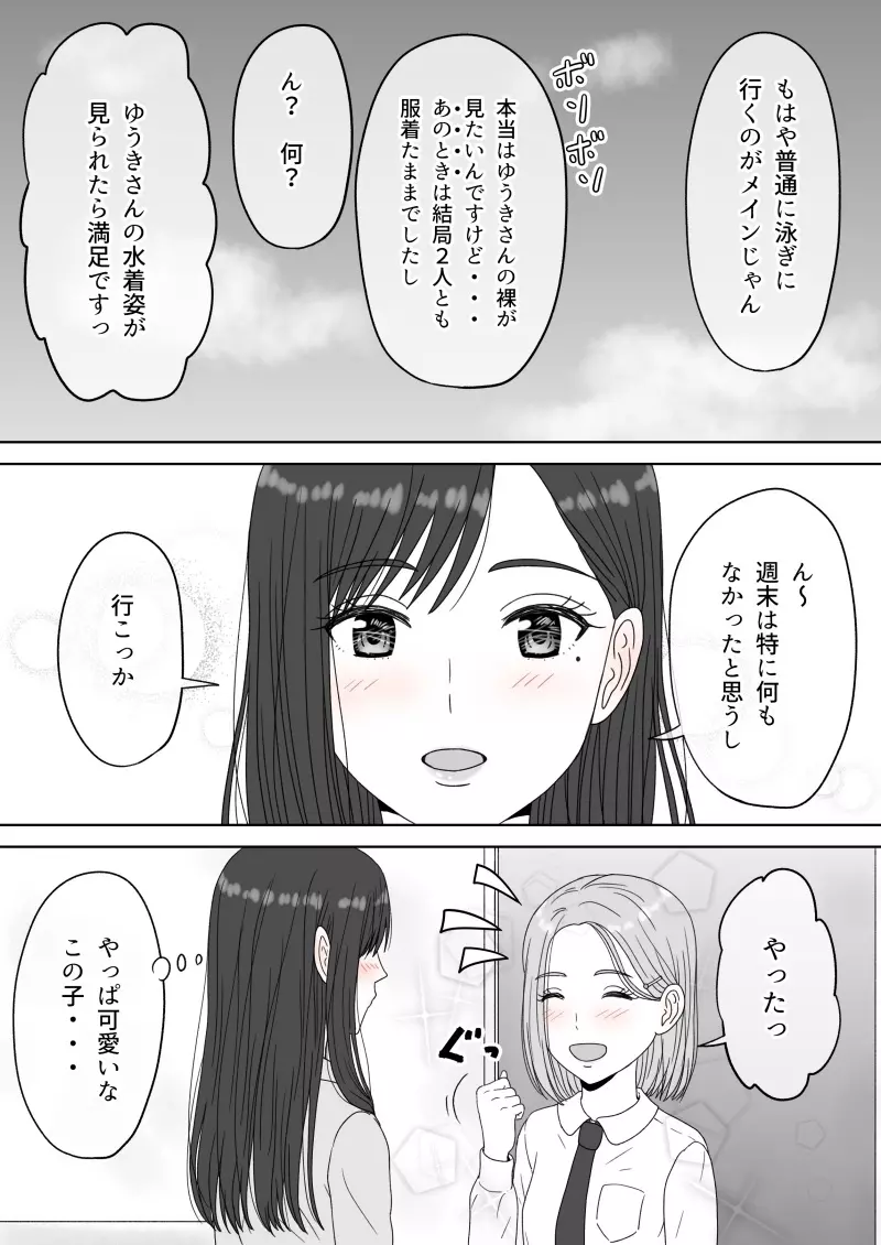 『 死に至るという確信。』＆『 確信のあと。』 - page41