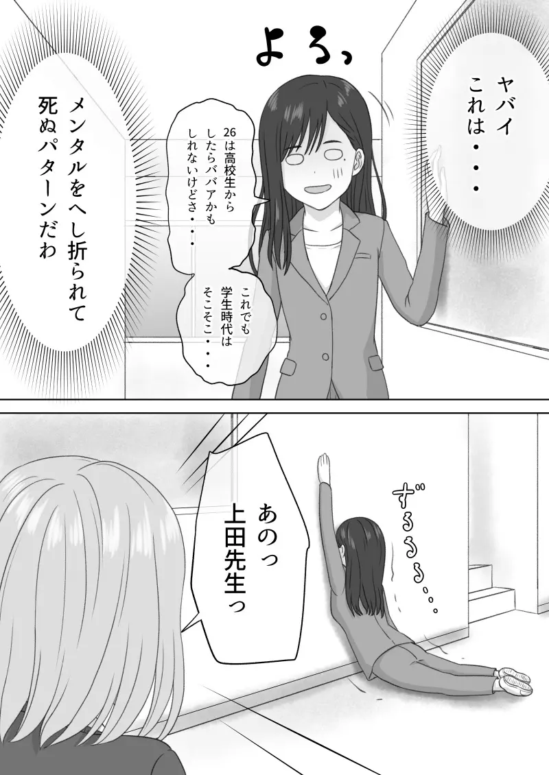 『 死に至るという確信。』＆『 確信のあと。』 - page5