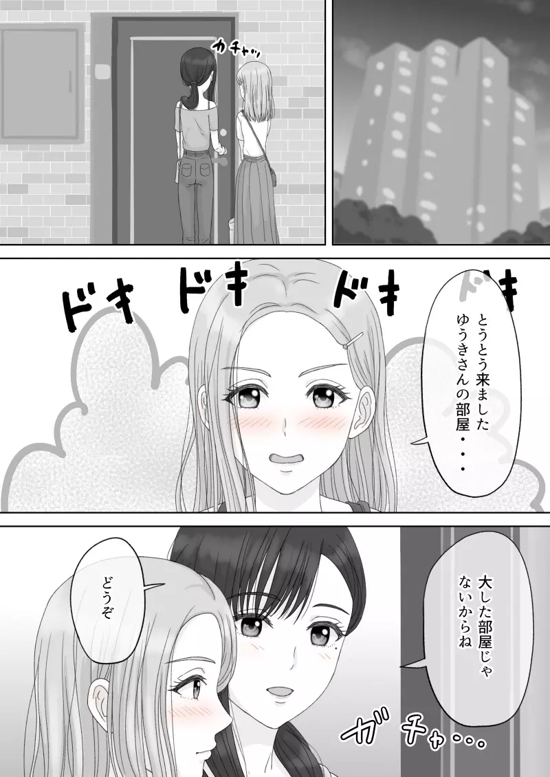 『 死に至るという確信。』＆『 確信のあと。』 - page83