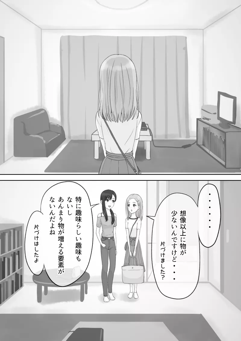 『 死に至るという確信。』＆『 確信のあと。』 - page84