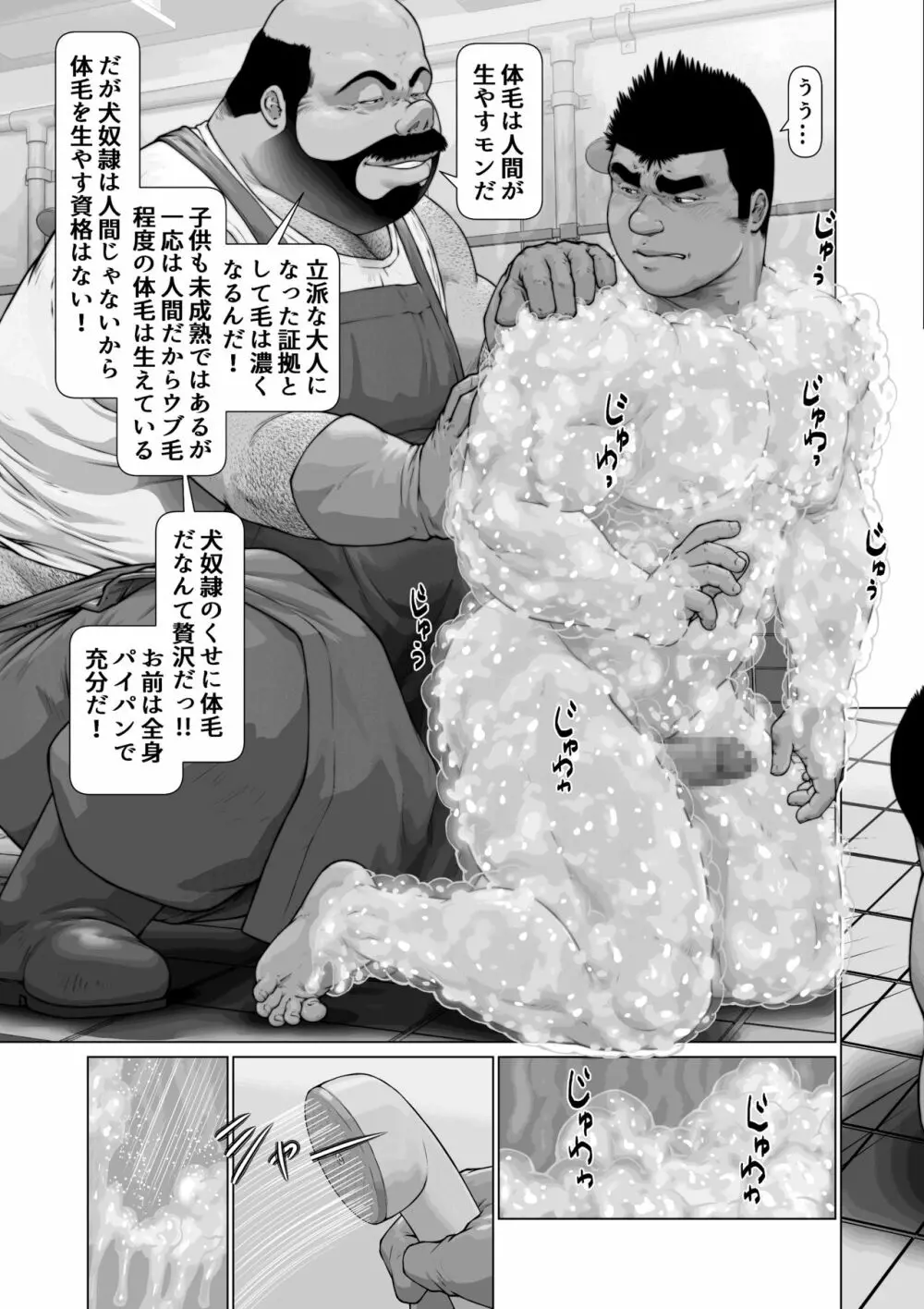 果てしなきサクリファイス・前編 - page19