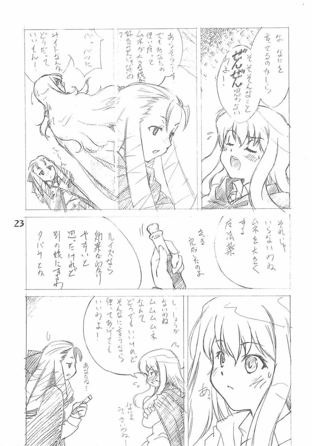 ゼロ専 - page23